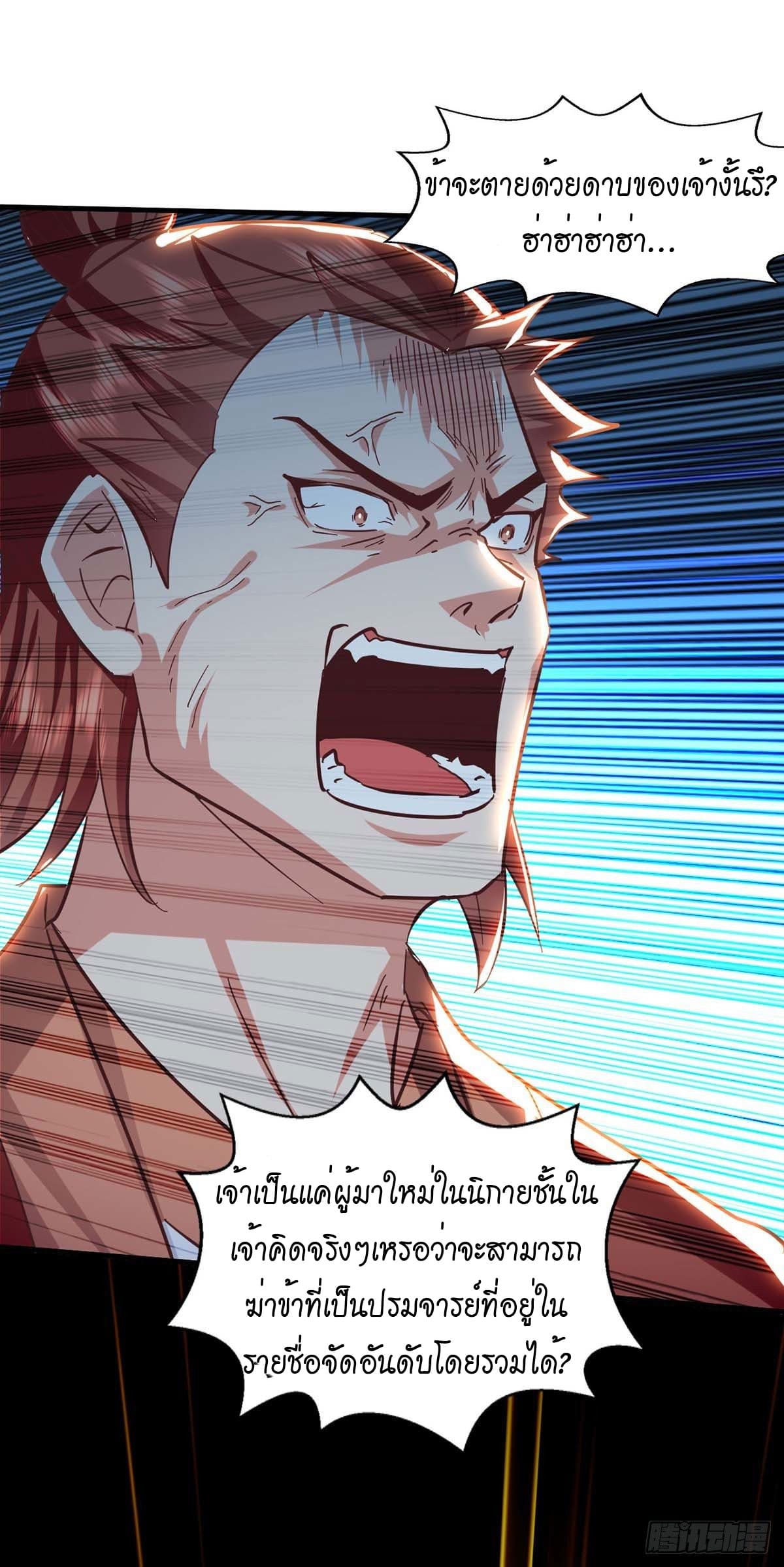 Peerless Martial Spirit ตอนที่ 110 หน้า 28