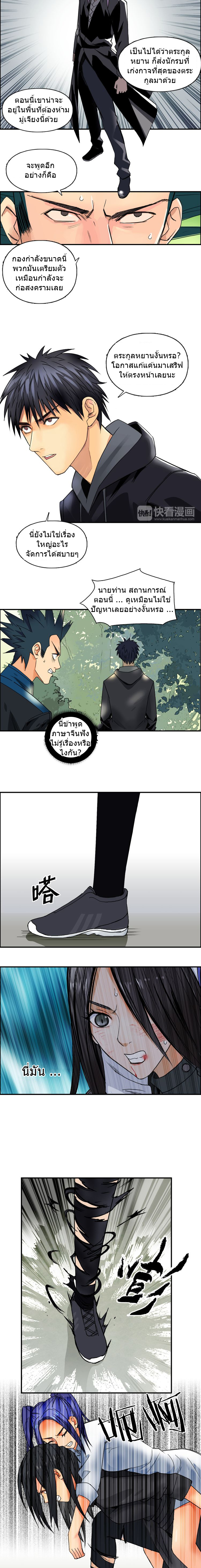 Super Cube ตอนที่ 85 หน้า 7