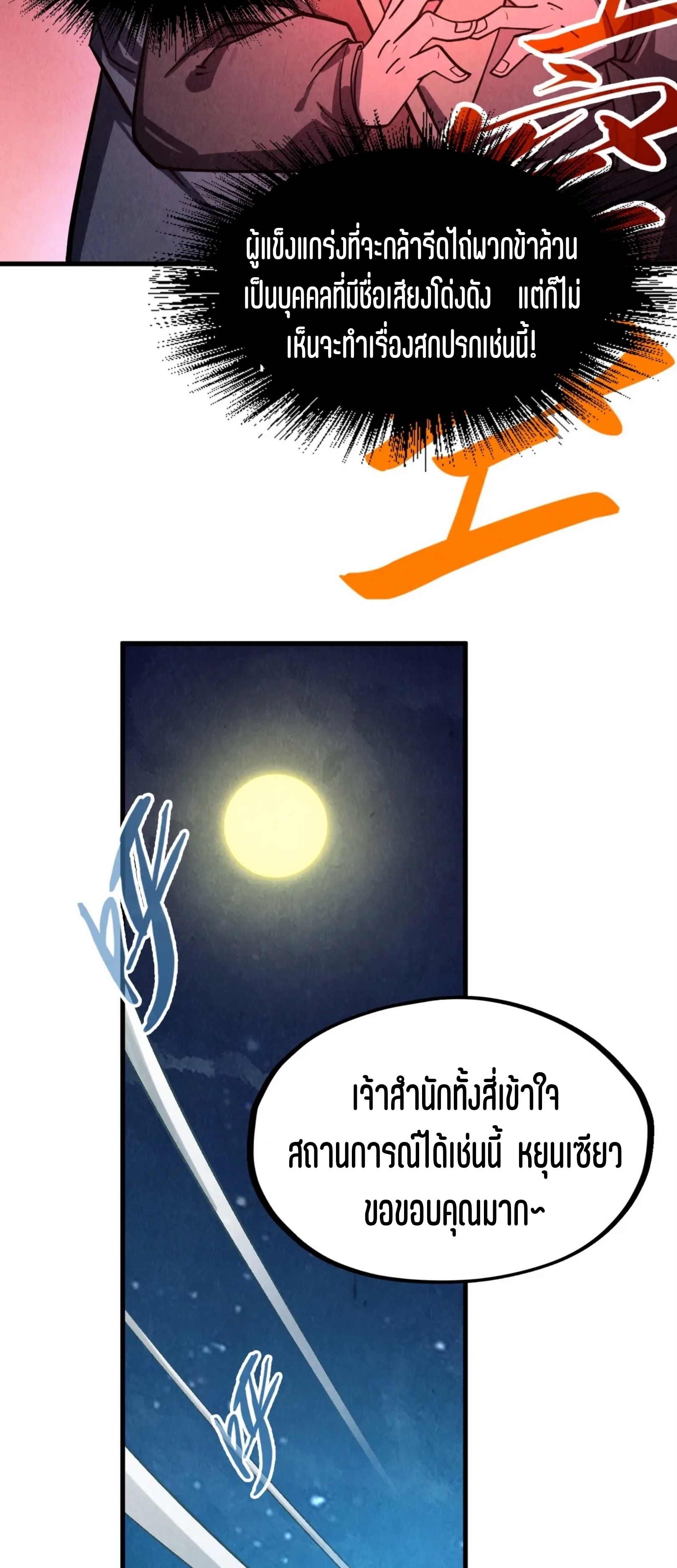 มหาเทพนิรันดร์กาล ตอนที่ 115 หน้า 39