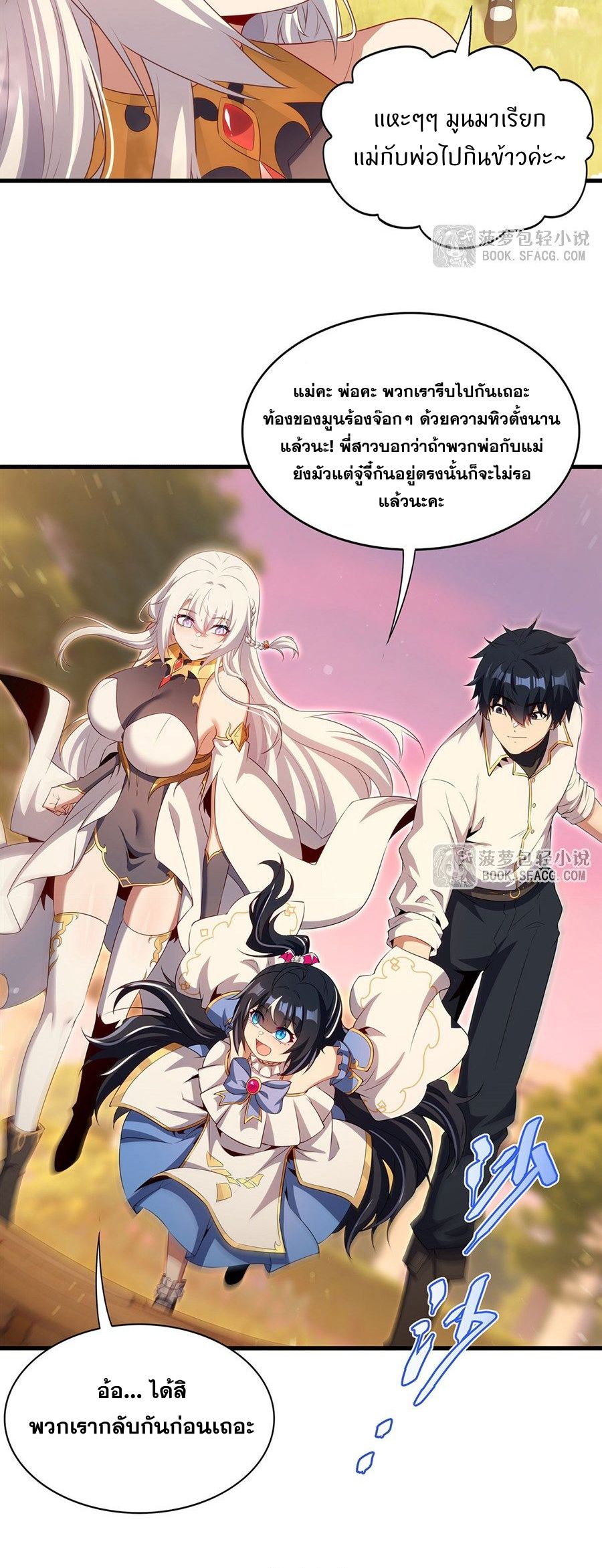 Shut Up, Evil Dragon! I don't want to raise a child with you anymore ตอนที่ 98 หน้า 6