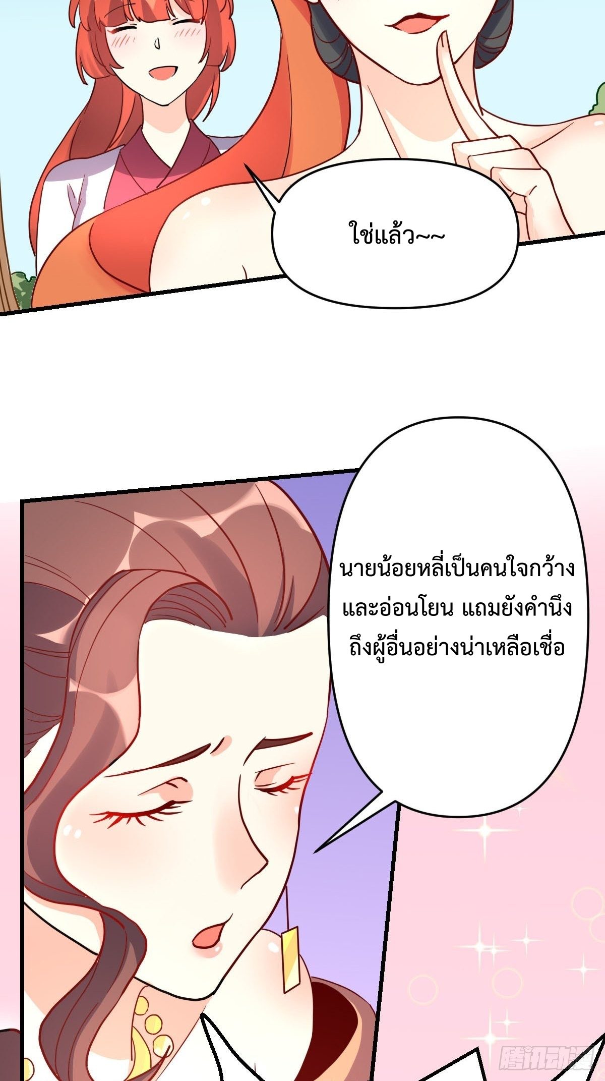 กลายเป็นว่าข้าคือจอมยุทธ์ผู้ยิ่งใหญ่ ตอนที่ 92 หน้า 15