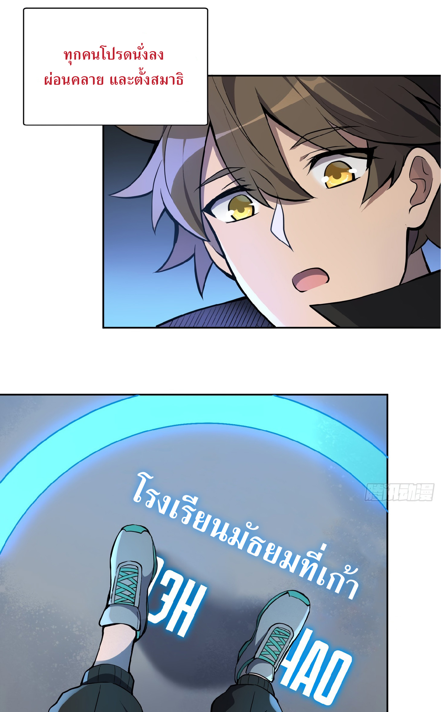 The People On Earth Are Too Ferocious ตอนที่ 56 หน้า 3