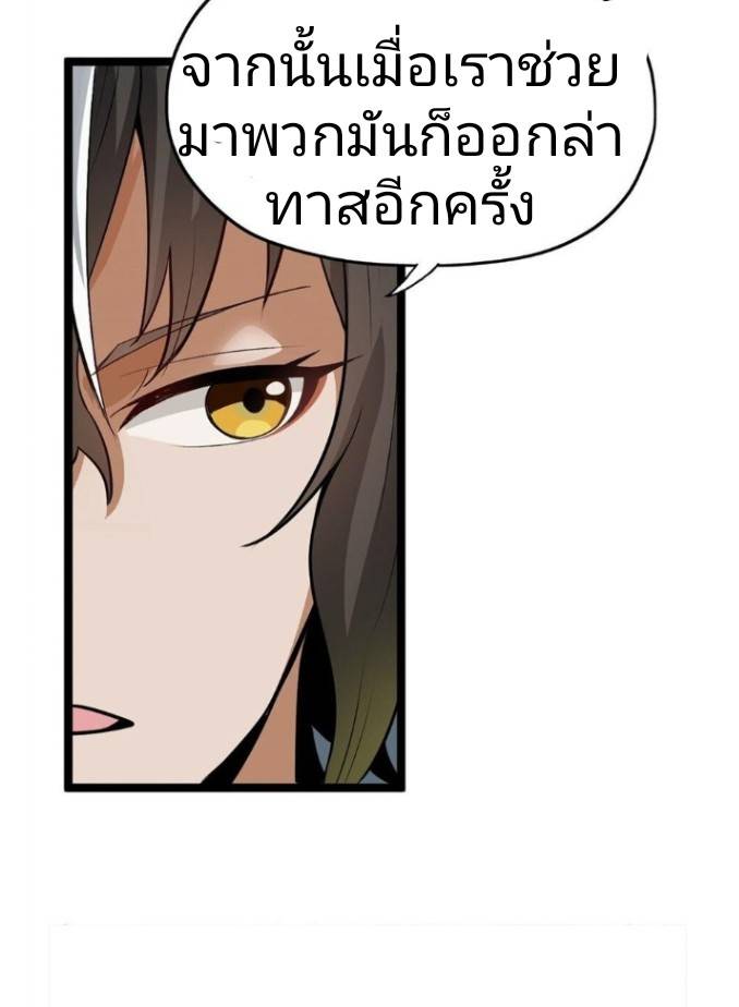 ข้าคือเต๋าสวรรค์ ตอนที่ 1 หน้า 86