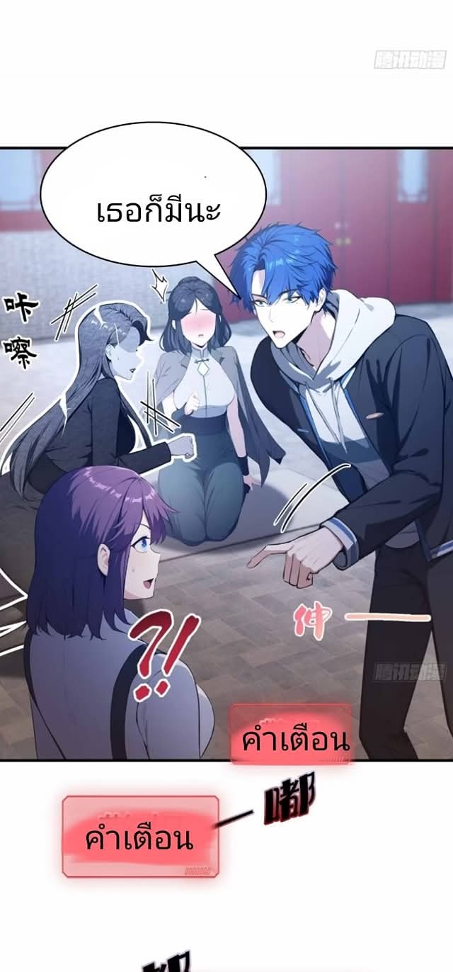 ผมเป็นอาจารย์สอนจักรพรรดินี ตอนที่ 21 หน้า 25
