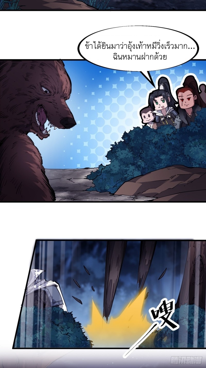 Starting a Mountain ตอนที่ 118 หน้า 21