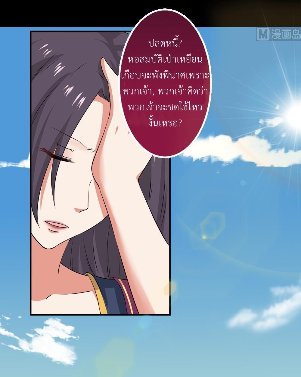 มหาจอมปราชญ์ ปราณเทวะ ตอนที่ 26 หน้า 17