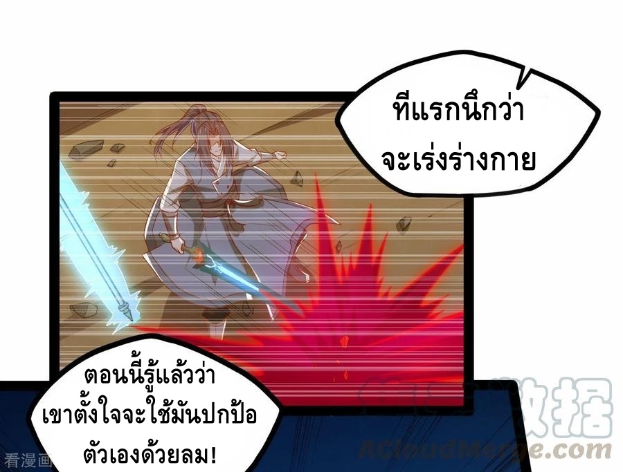 เหยียบย่ำแม่น้ำอมตะ ตอนที่ 97 หน้า 15