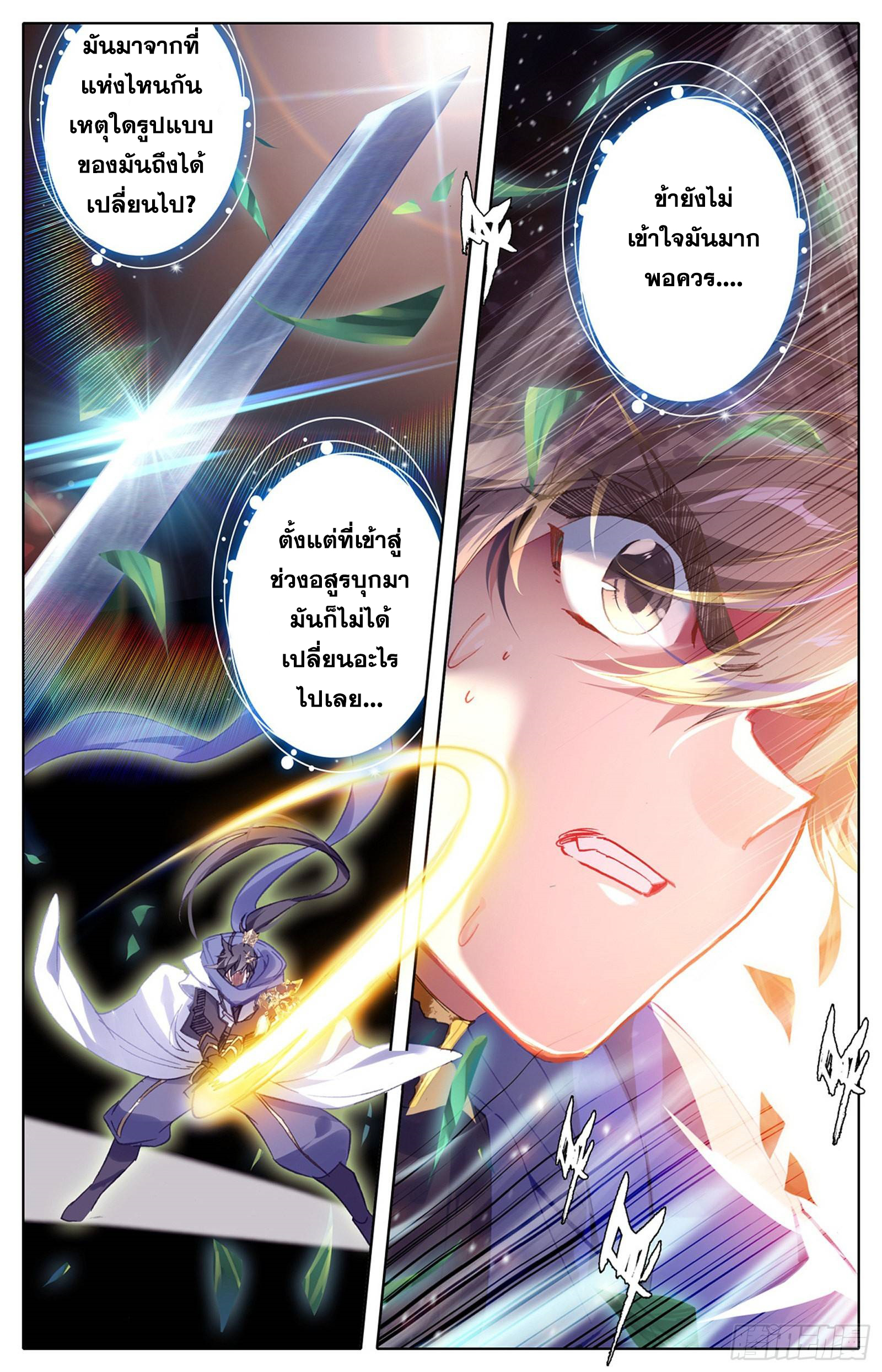 Azure Legacy (ทันจีน) ตอนที่ 50 หน้า 9