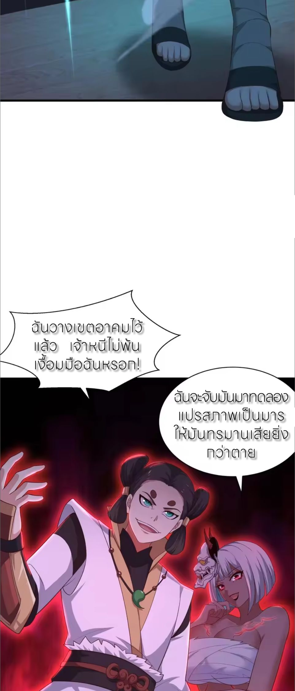ตายในเกม เกิดใหม่ในร่างราชาปีศาจ ตอนที่ 209 หน้า 6