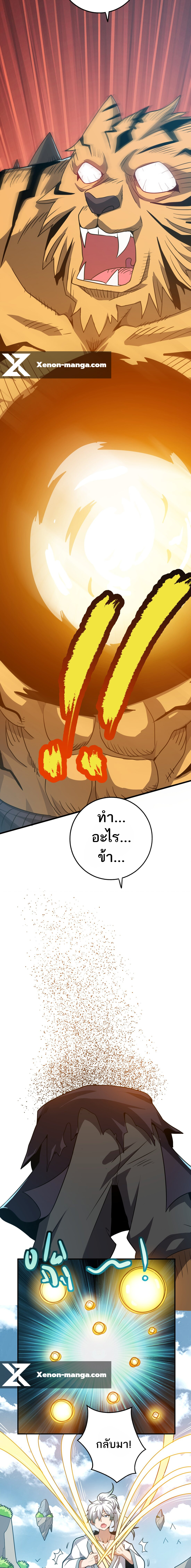 ข้าไม่อยากเป็นเทพเซียน ตอนที่ 1 หน้า 10