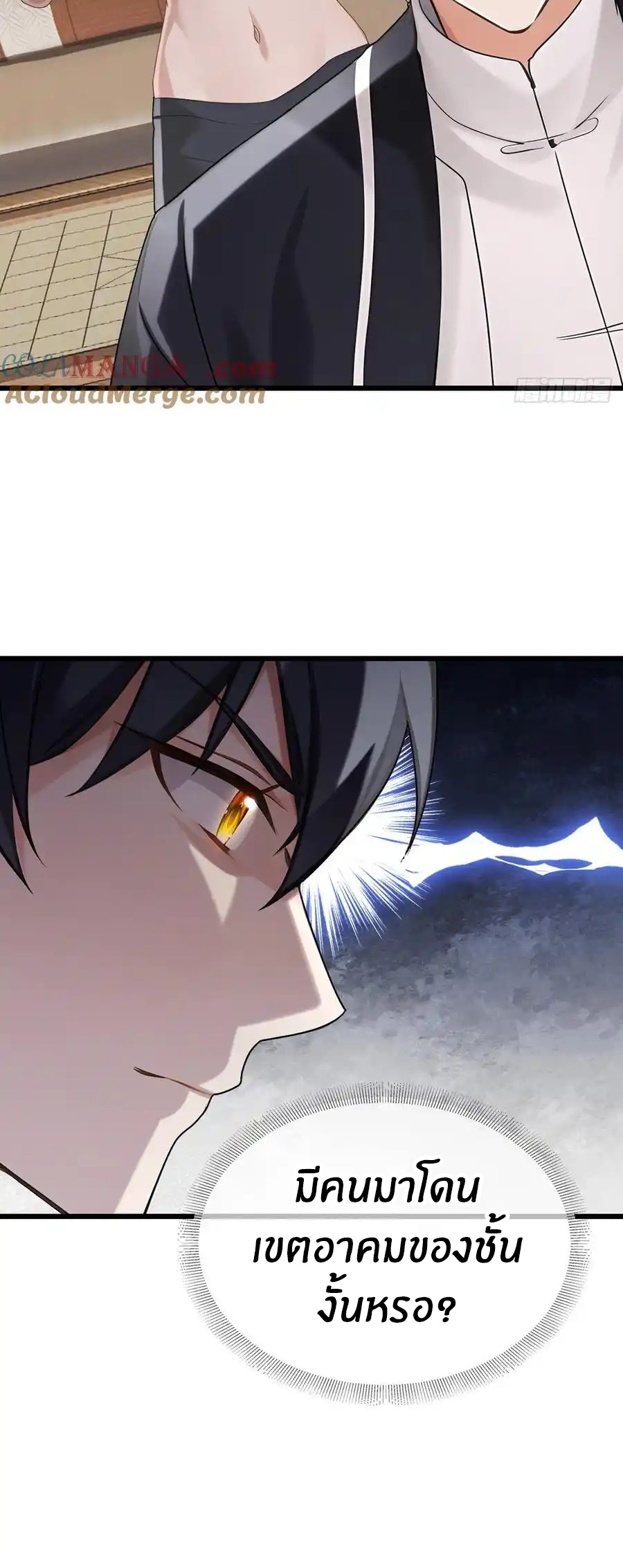 ลงจากภูเขาเพื่อมาเป็นเบ๊ภรรยา ตอนที่ 38 หน้า 18