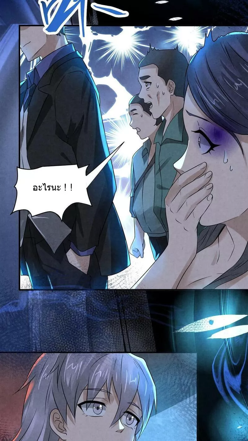 Overly Ferocious of Being Cautious ตอนที่ 64 หน้า 20