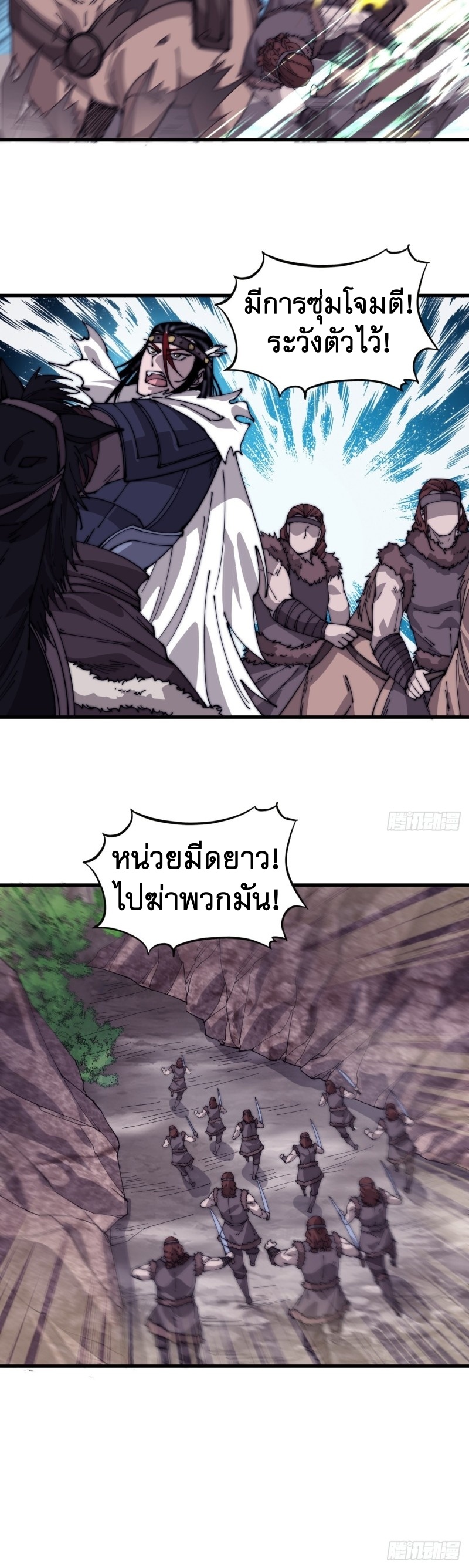 Starting a Mountain ตอนที่ 138 หน้า 6
