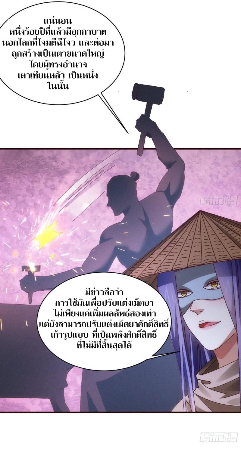 ข้าแค่ไม่เล่นไพ่ตามเกม ตอนที่ 69 หน้า 16