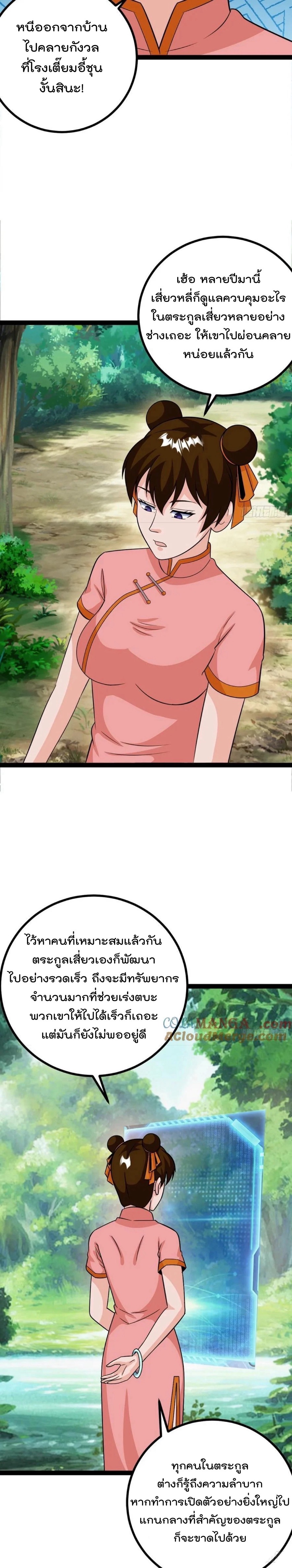 มาต่างโลกร้อยปีพึ่งมีระบบซะงั้น ตอนที่ 77 หน้า 4