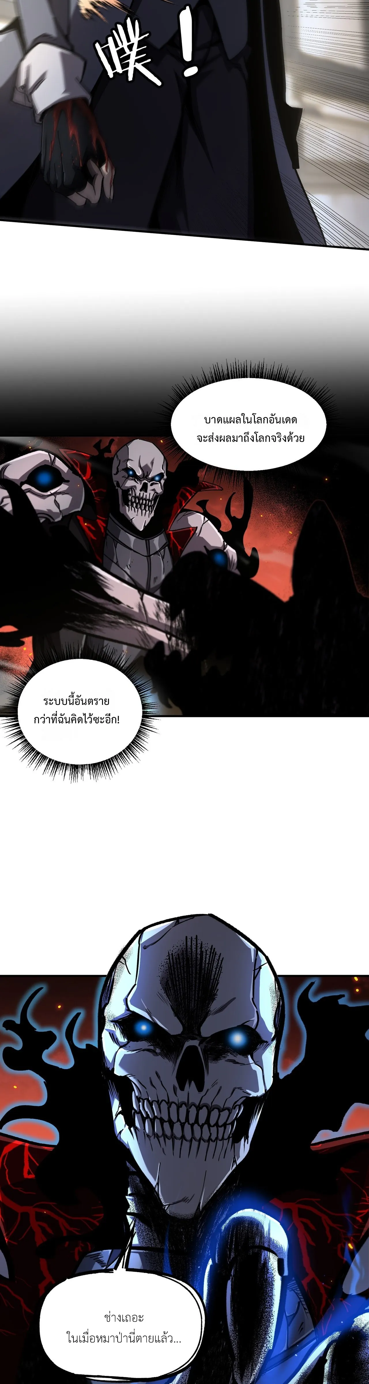 ลอร์ดอันเดด : เส้นทางจากเถ้ากระดูกสู่บัลลังก์มรณะ ตอนที่ 2 หน้า 11