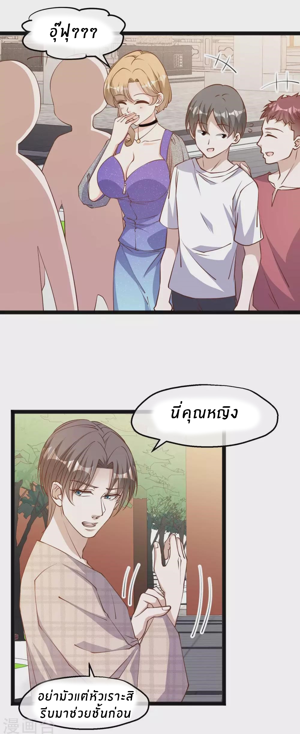 God Fisherman ตอนที่ 133 หน้า 2