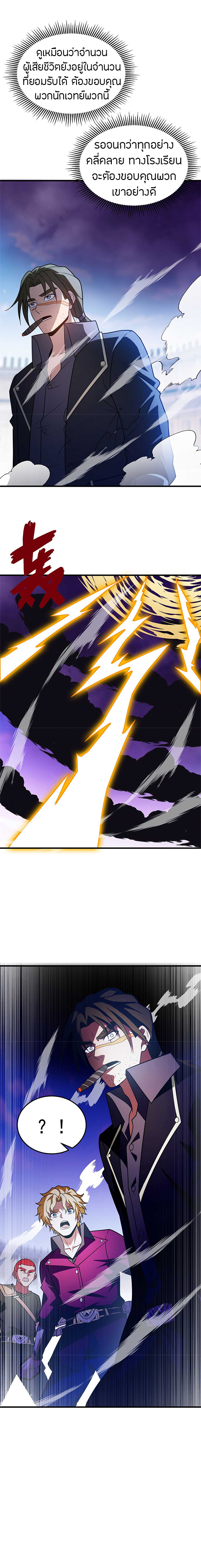 การกลับชาติมาเกิดของมังกร ตอนที่ 86 หน้า 17