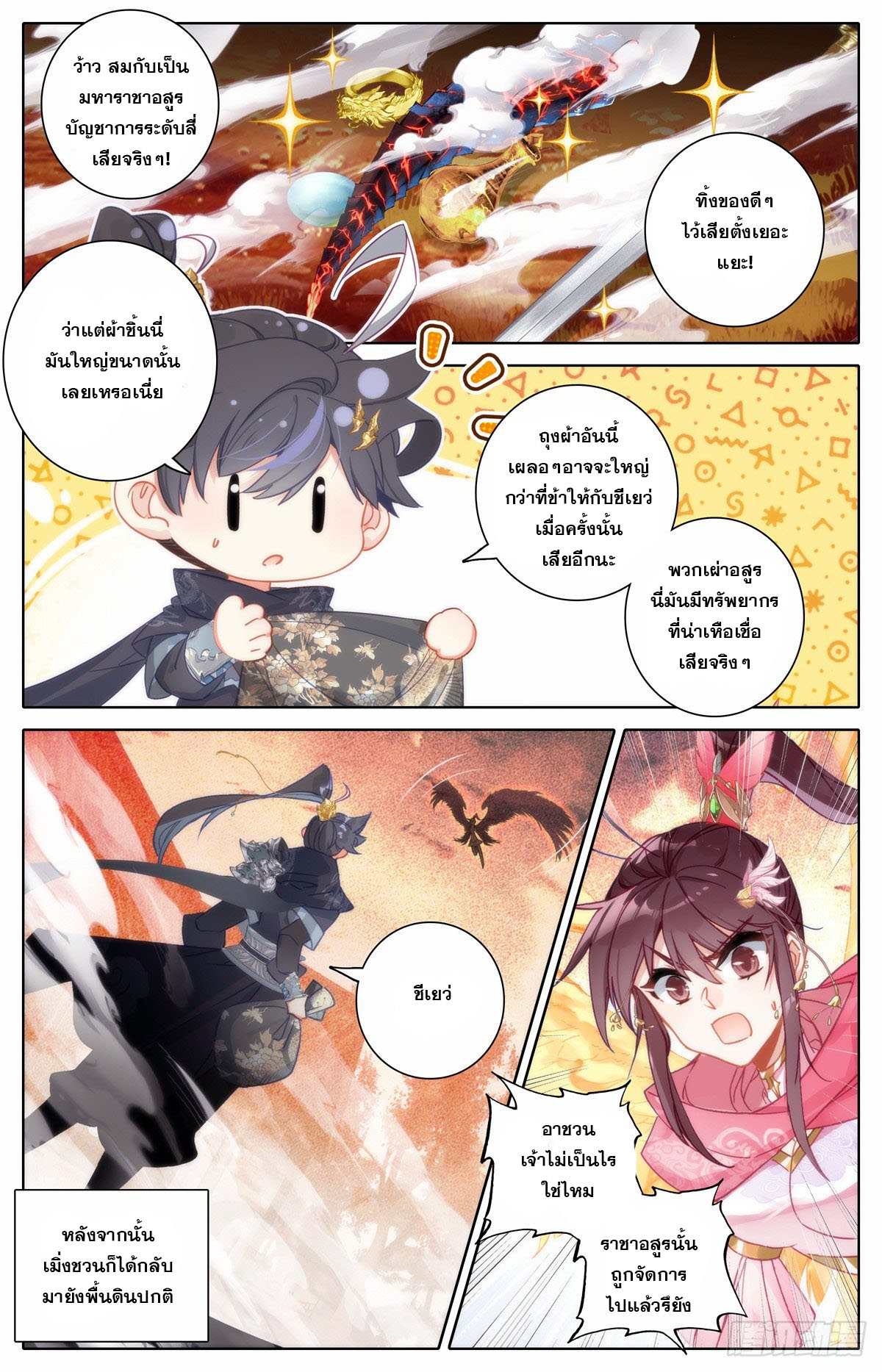 Azure Legacy (ทันจีน) ตอนที่ 128 หน้า 14