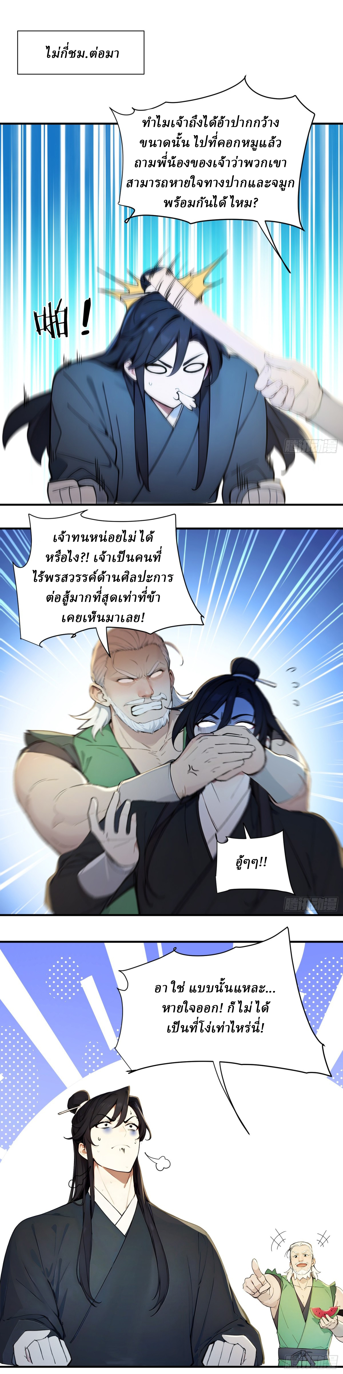 I Really Don’t Want to be a Saint ตอนที่ 36 หน้า 10