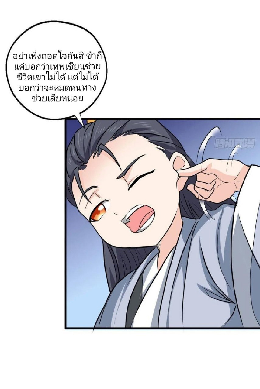 อยู่ดีดีผมก็เป็นลูกเขยราชามังกร ตอนที่ 62 หน้า 37