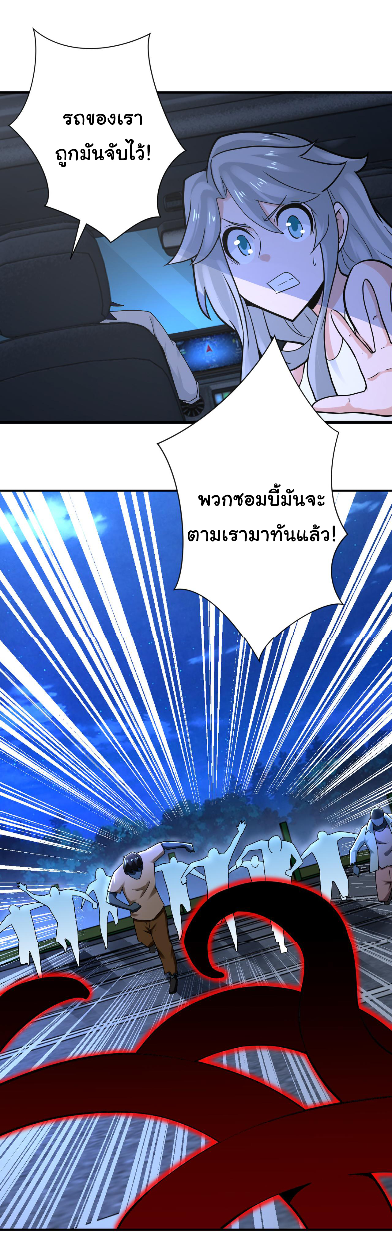 Apocalyptic Super System ตอนที่ 328 หน้า 22