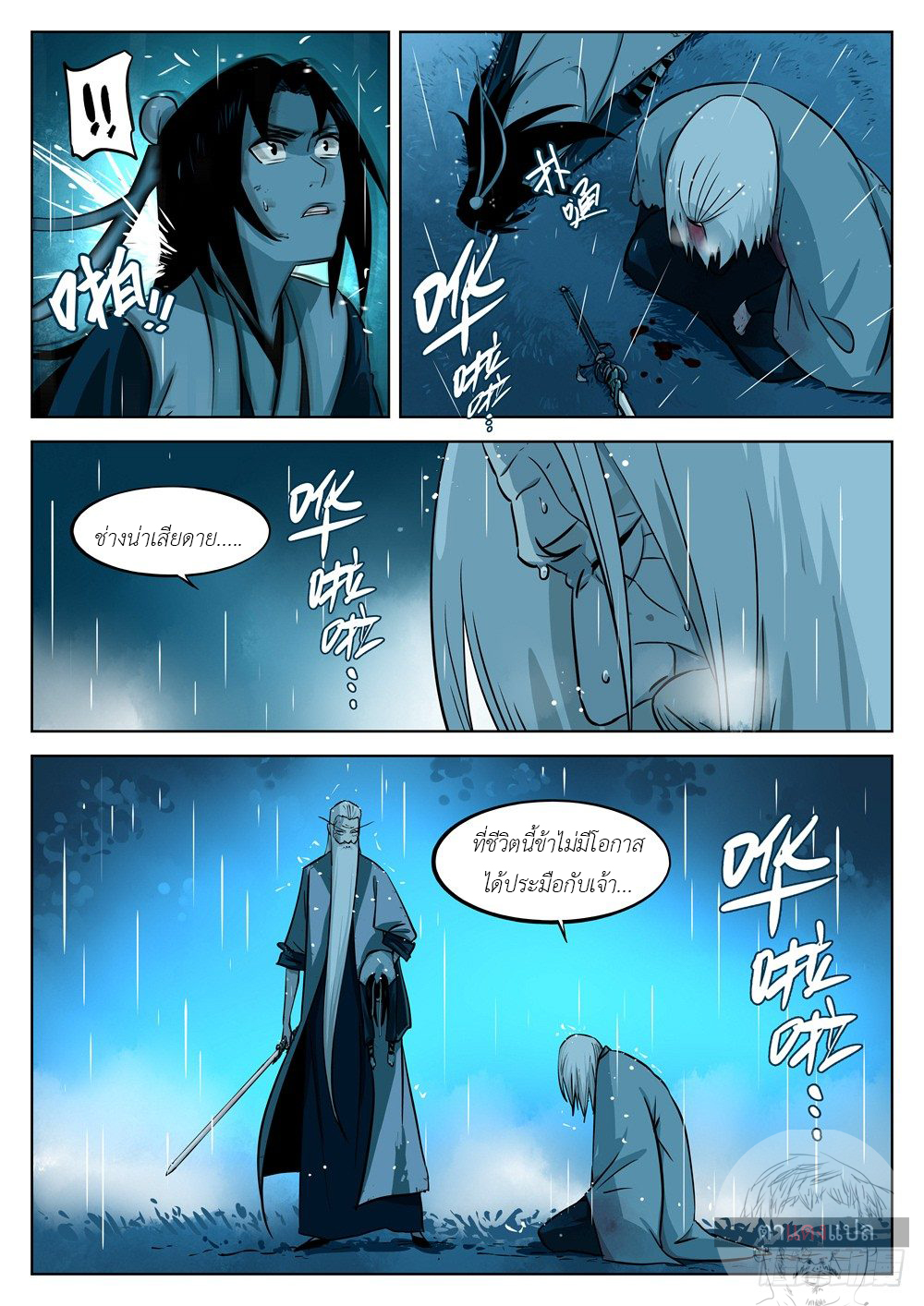 Jianghu เจียงหู่ ทะเลสาบซอมบี้ ตอนที่ 17 หน้า 13