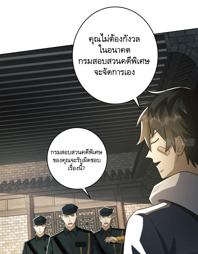 THE FIRST ORDER ตอนที่ 133 หน้า 36