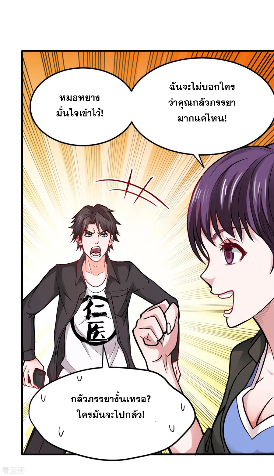สุดยอดหมอเกรียน แห่งนคร ตอนที่ 117 หน้า 19
