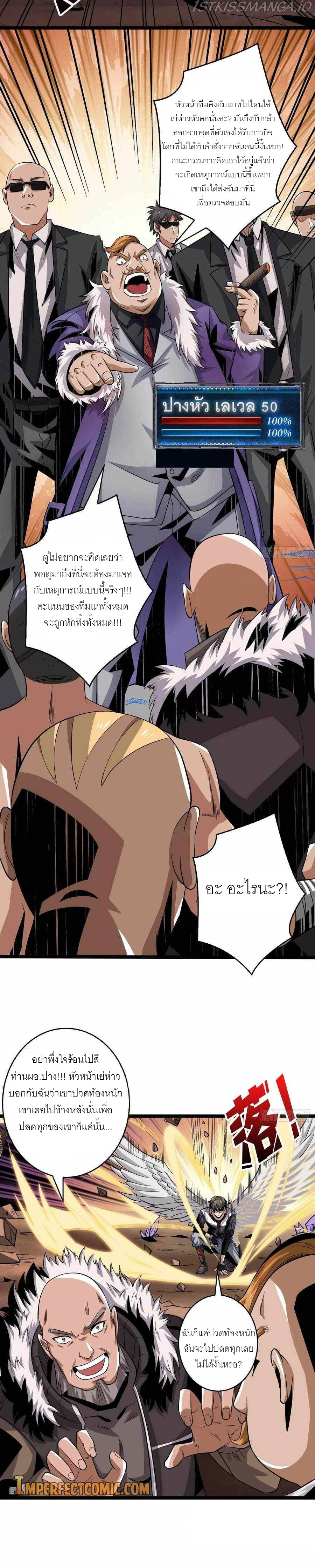 (ชนจีน) IT STARTS WITH A KINGPIN ACCOUNT - จุติจอมราชัน ตอนที่ 127 หน้า 10