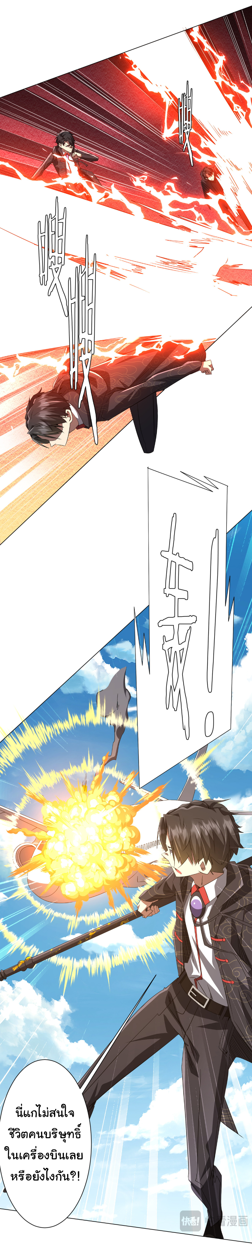 Start with trillions of coins ตอนที่ 192 หน้า 42