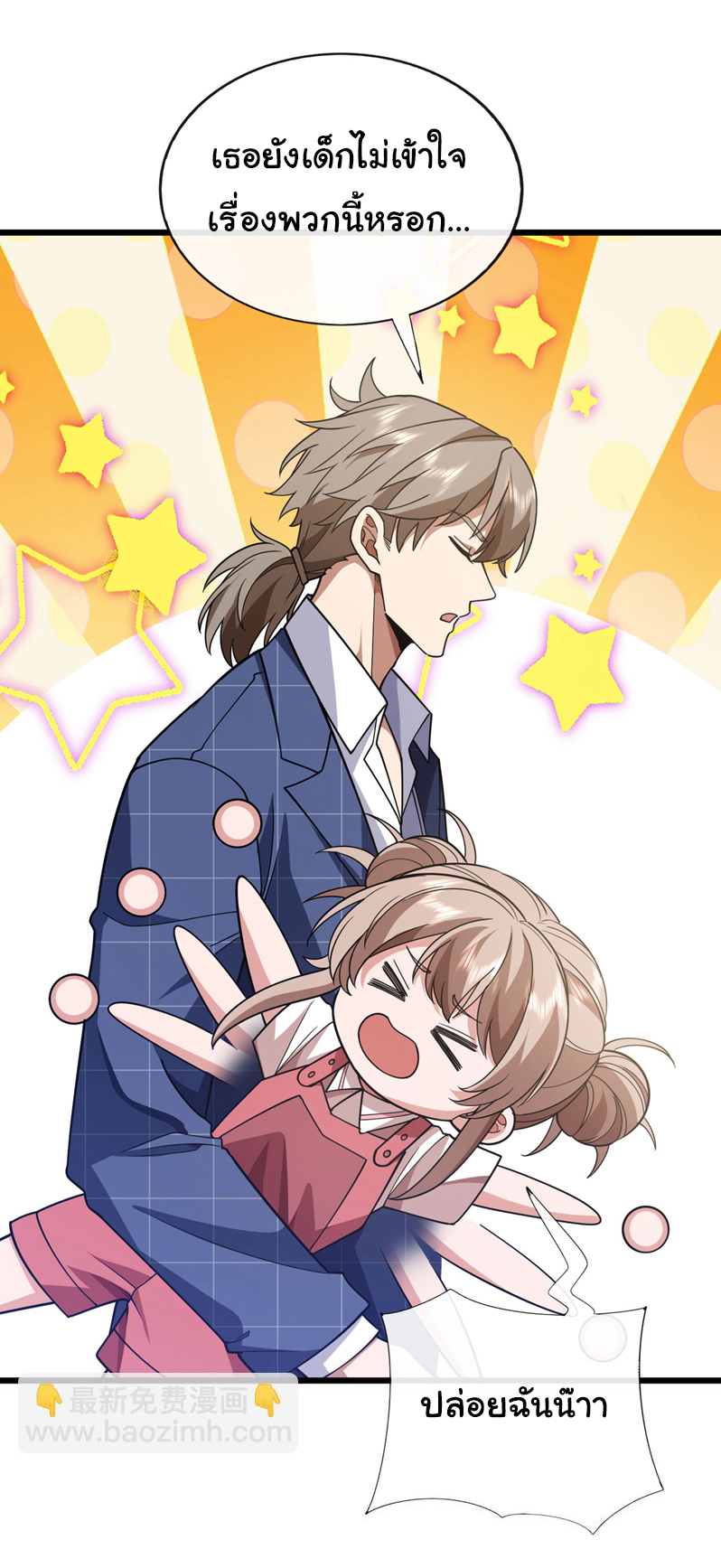 Chu Chen, the trash son-in-law ตอนที่ 89 หน้า 16