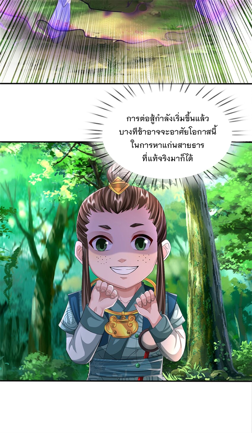 ข้าถูกเลี้ยงดูโดยหญิงสาวปีศาจ ตอนที่ 55 หน้า 28