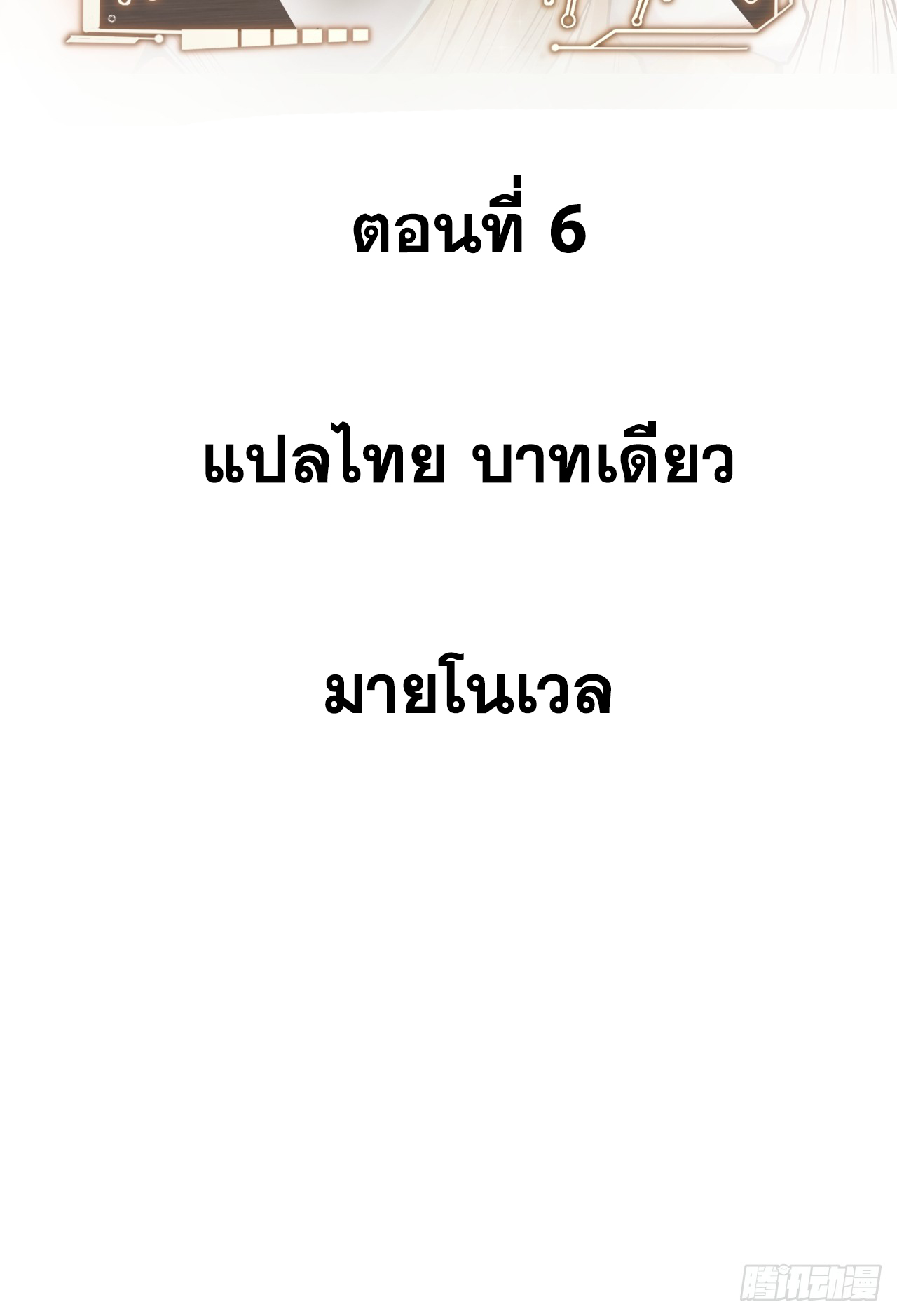 สุริยันและจันทรา ตอนที่ 7 หน้า 2