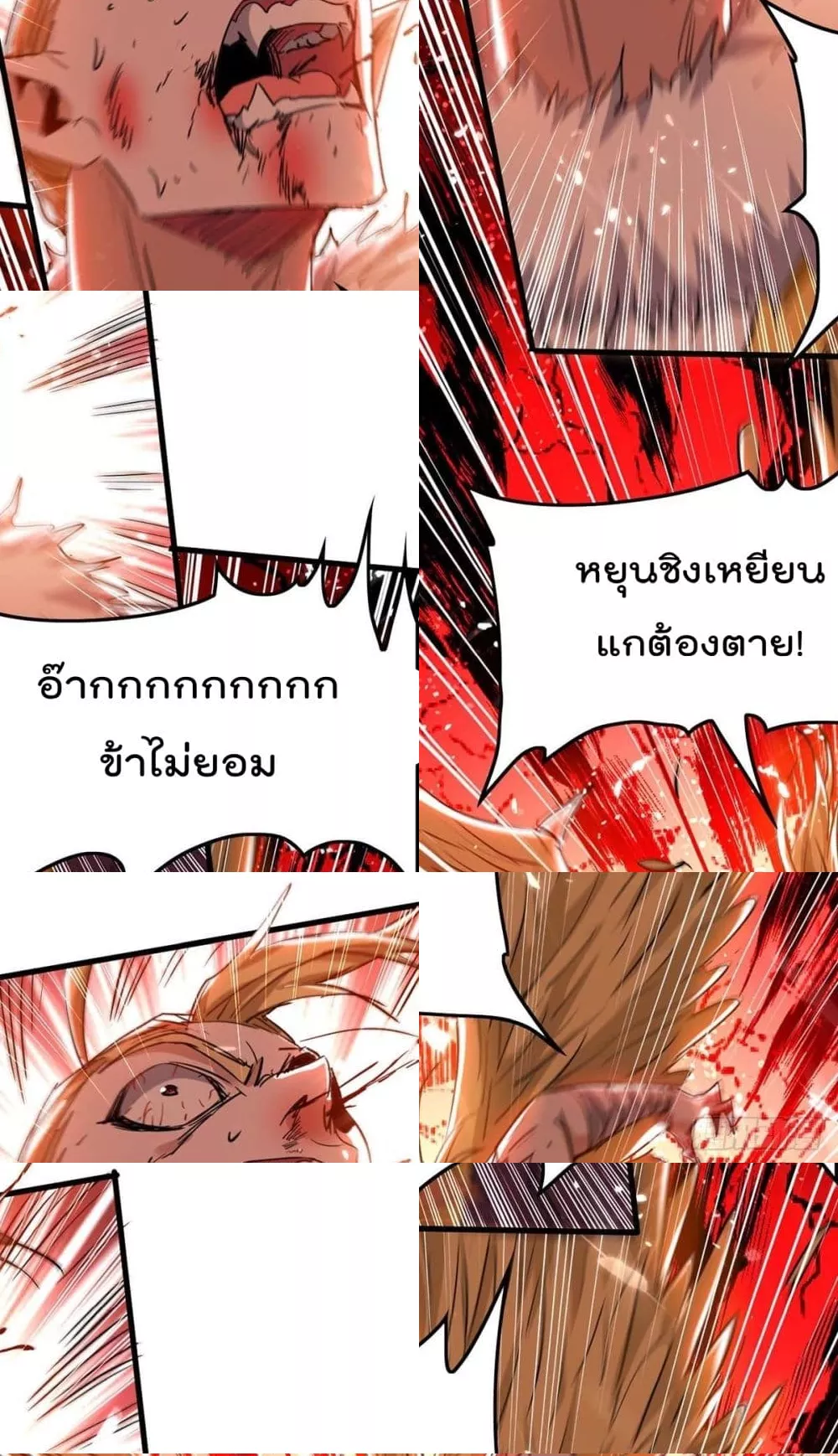 การกลับมาของจักพรรดิ์ ตอนที่ 260 หน้า 30