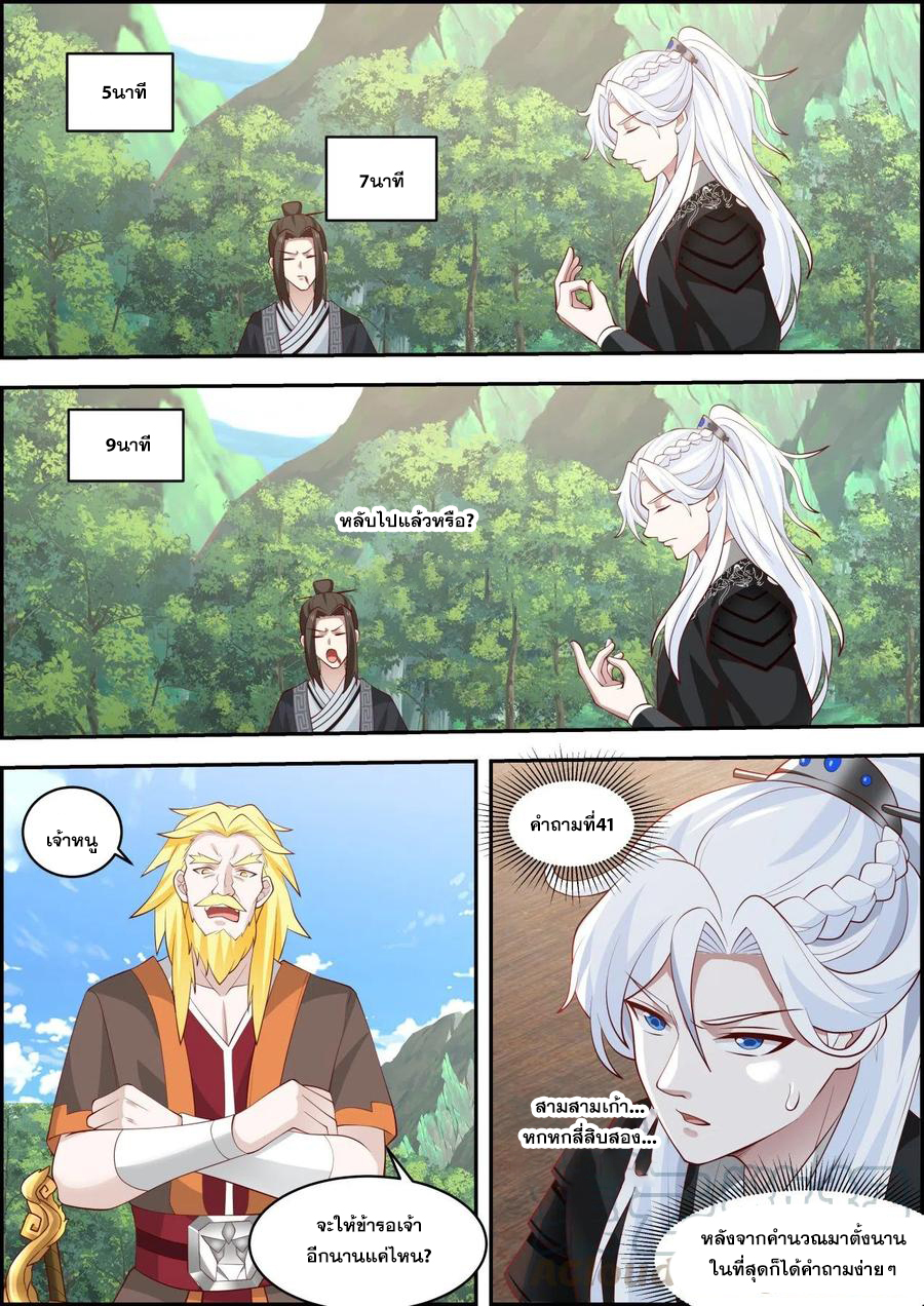 ระบบดูดกลืนอีเอ็กซ์พีสุดโกง ตอนที่ 22 หน้า 3