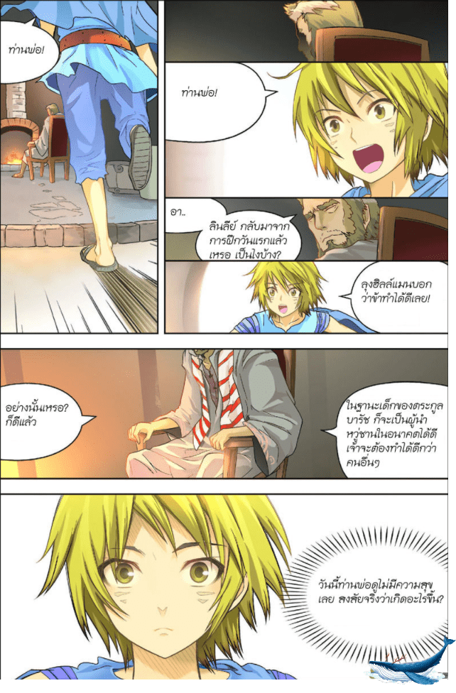 จิตสังหารเลือดมังกร ตอนที่ 3 หน้า 3