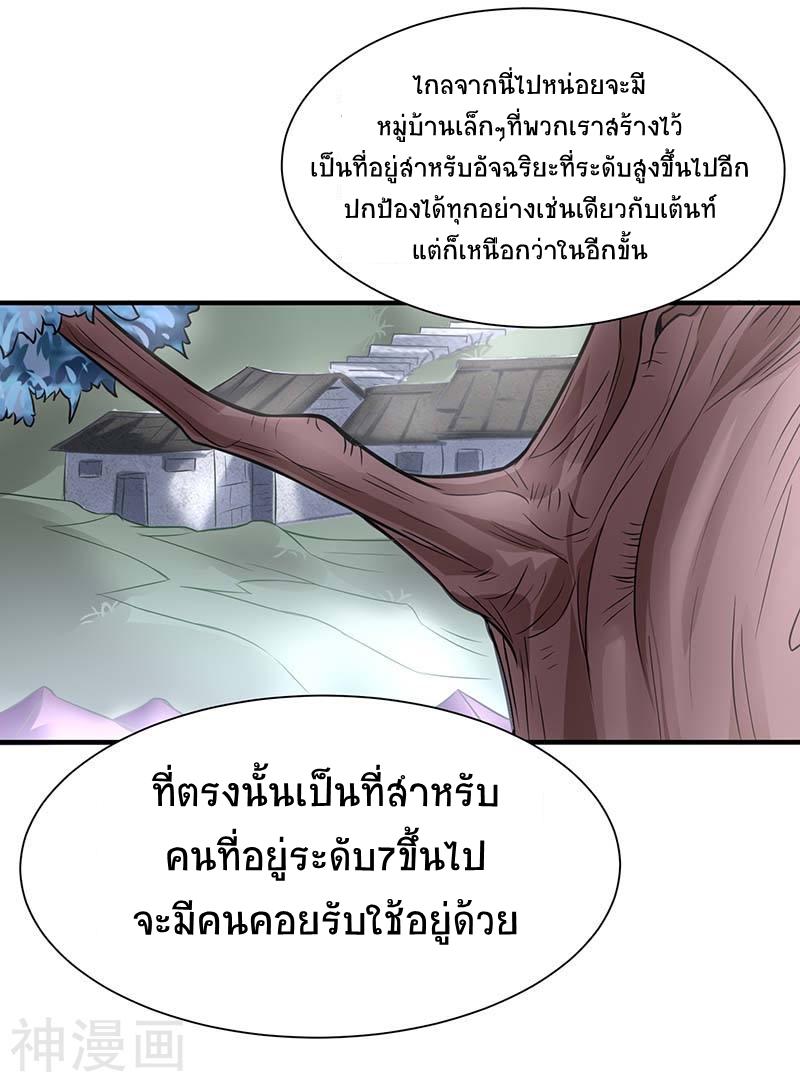 การกลับมาของจักพรรดิ์ ตอนที่ 74 หน้า 12