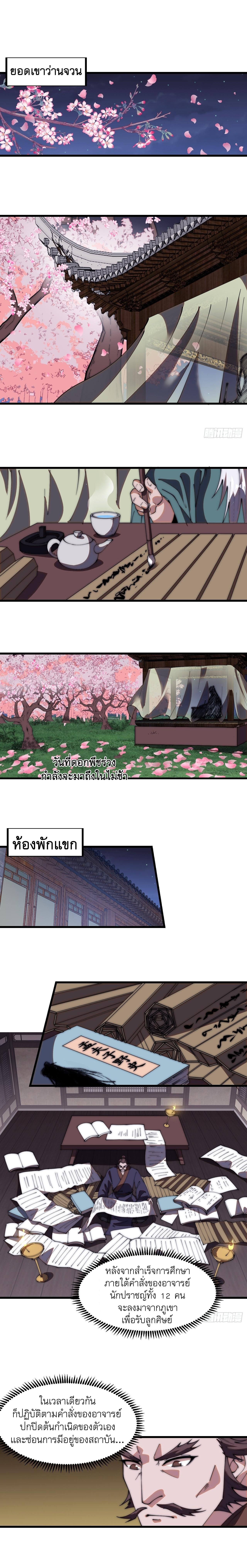 Starting a Mountain ตอนที่ 555 หน้า 2