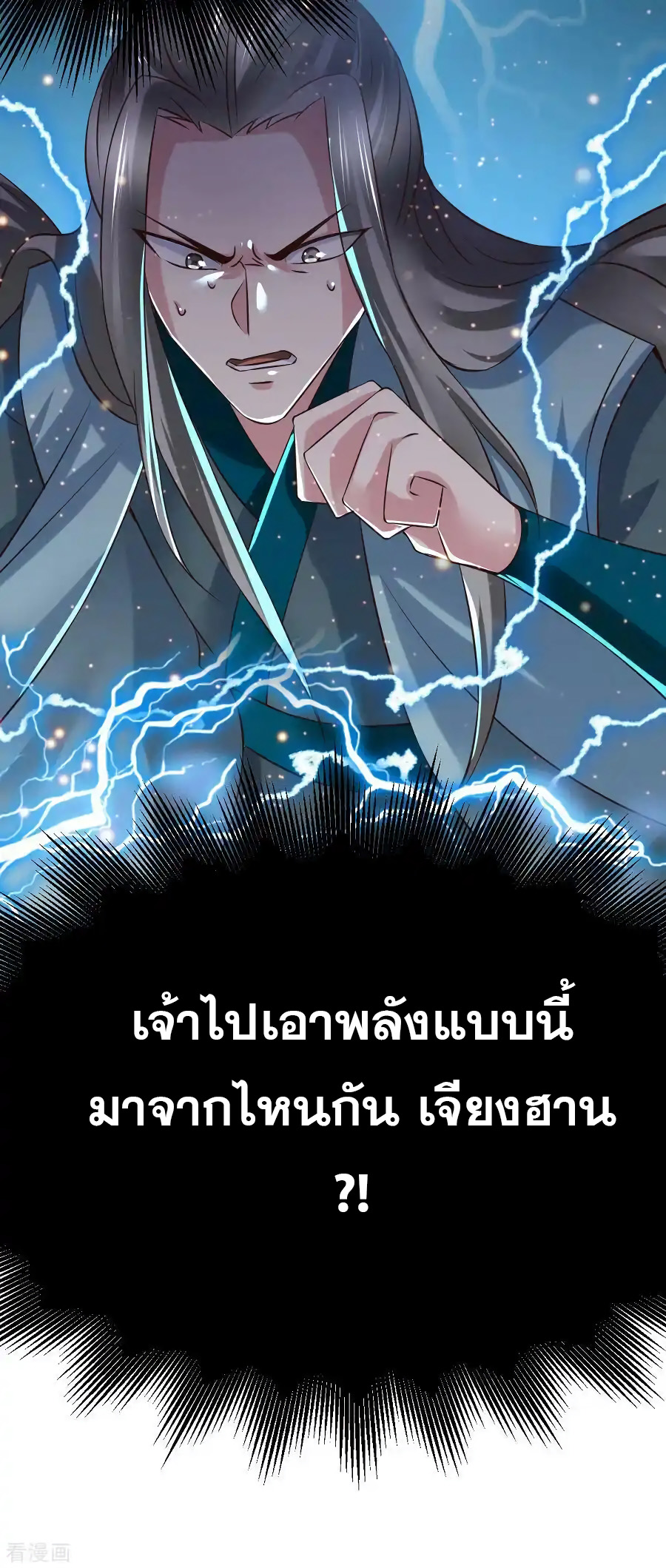 เซียนร้อยรักเขยนี้ขอบ่มเซียนให้พ่อตา-Immortal Husband on The Earth ตอนที่ 1 หน้า 50