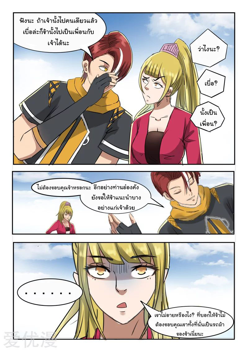 Martial Master  ปรมาจารย์การต่อสู้ ตอนที่ 250 หน้า 7