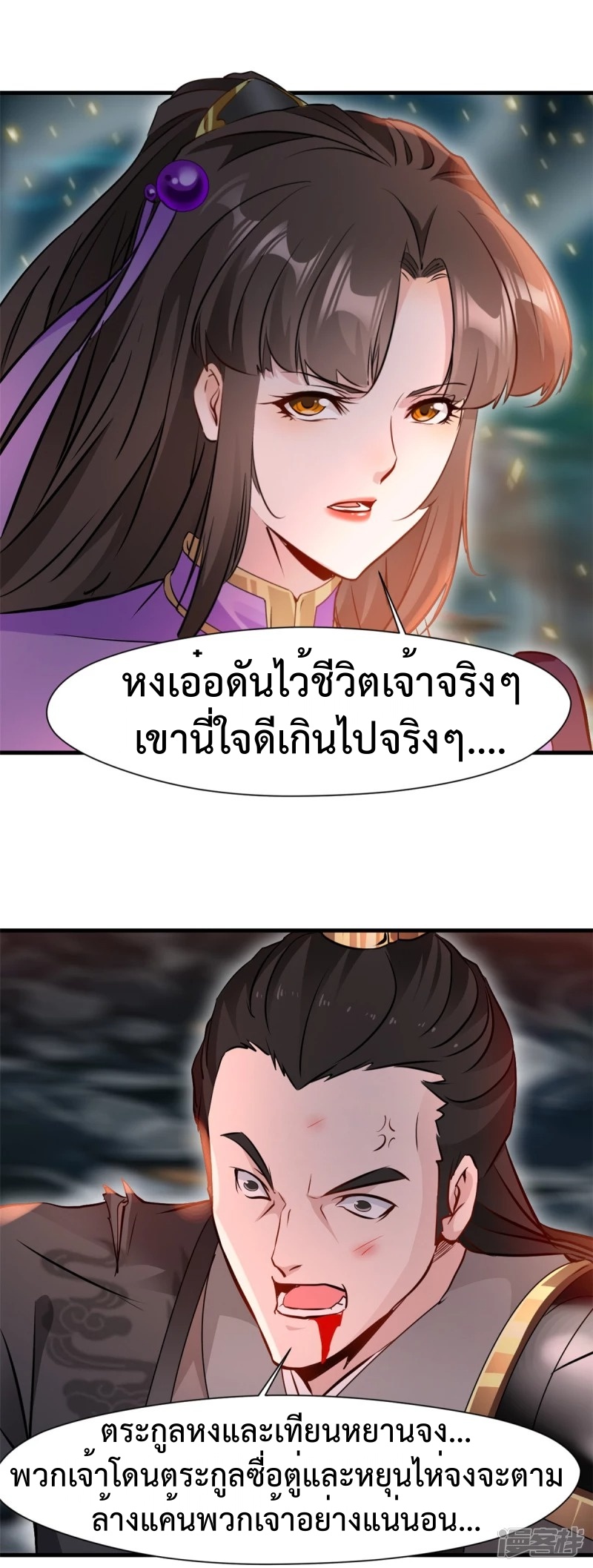 ปรมาจารย์ที่แข็งแกร่งที่สุด ตอนที่ 20 หน้า 5