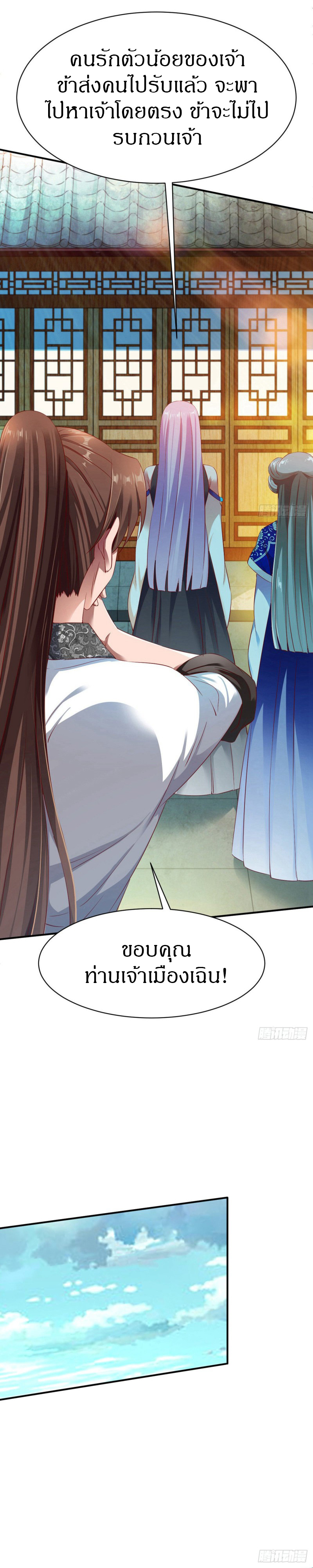 The Legendary Tripod สงครามเทพโอสถ ตอนที่ 31 หน้า 5