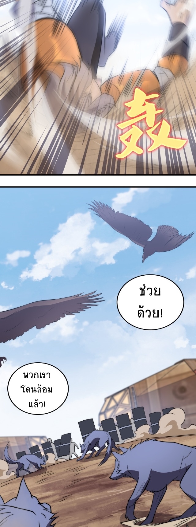 ยุคสมัยแห่งยีน ตอนที่ 9 หน้า 48