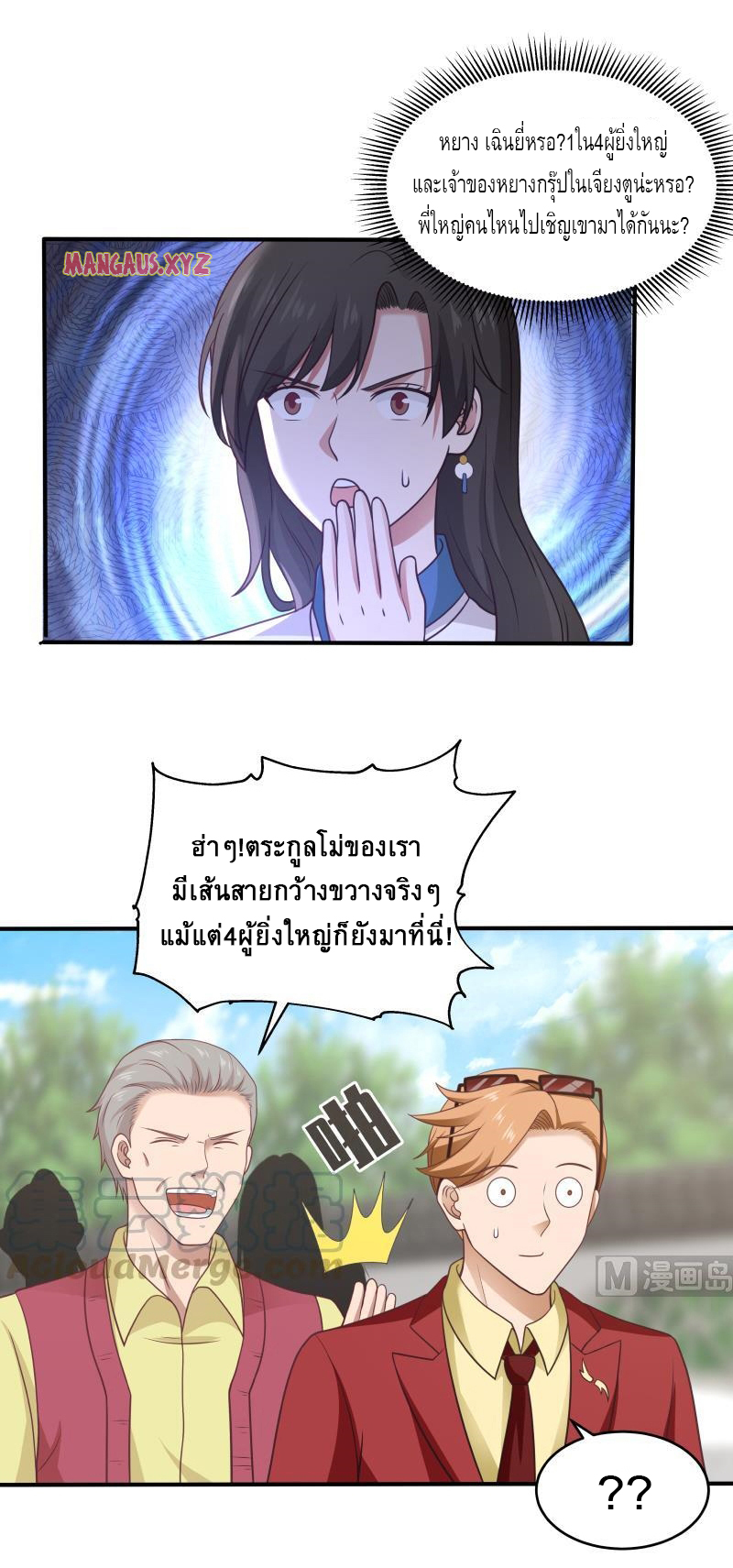 I have dragon in my body ตอนที่ 147 หน้า 2