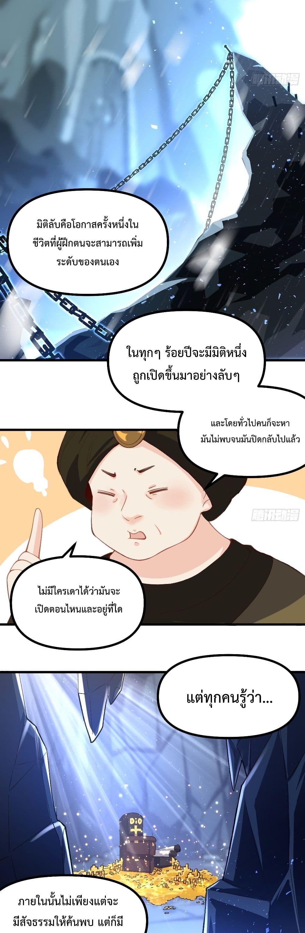 กลายเป็นว่าข้าคือจอมยุทธ์ผู้ยิ่งใหญ่ ตอนที่ 44 หน้า 23