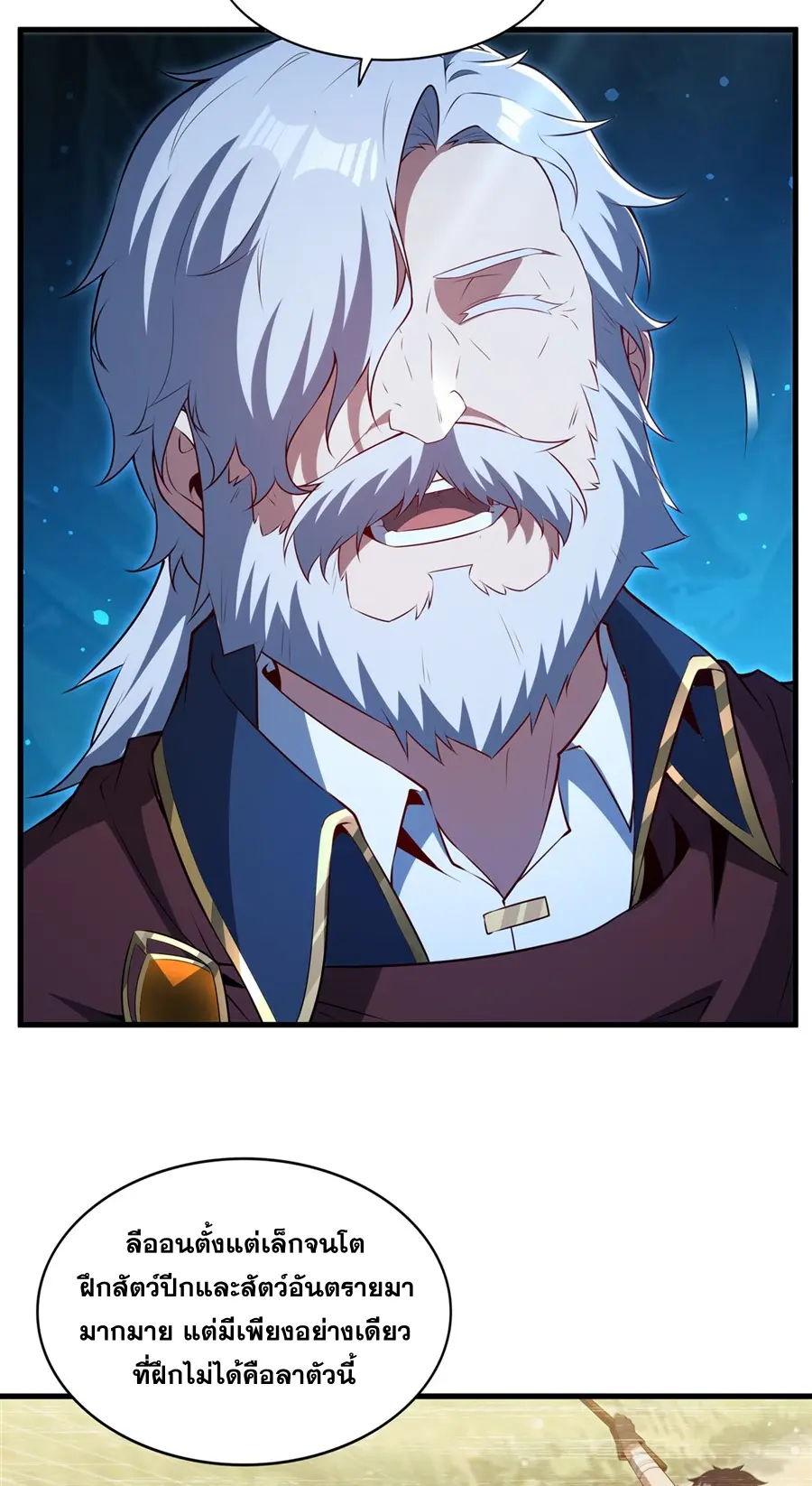 Shut Up, Evil Dragon! I don't want to raise a child with you anymore ตอนที่ 60 หน้า 6