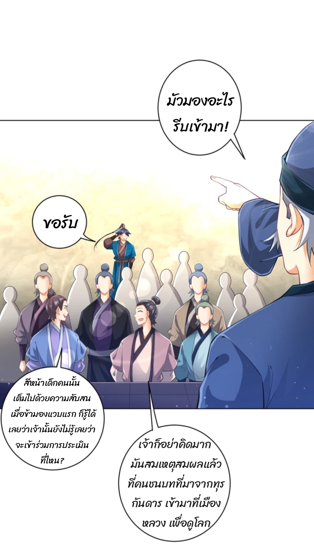 ข้ารับใช้ชั้นหนึ่ง ตอนที่ 251 หน้า 30