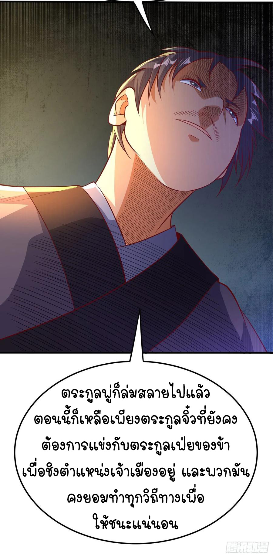 Wu ni ตอนที่ 47 หน้า 45