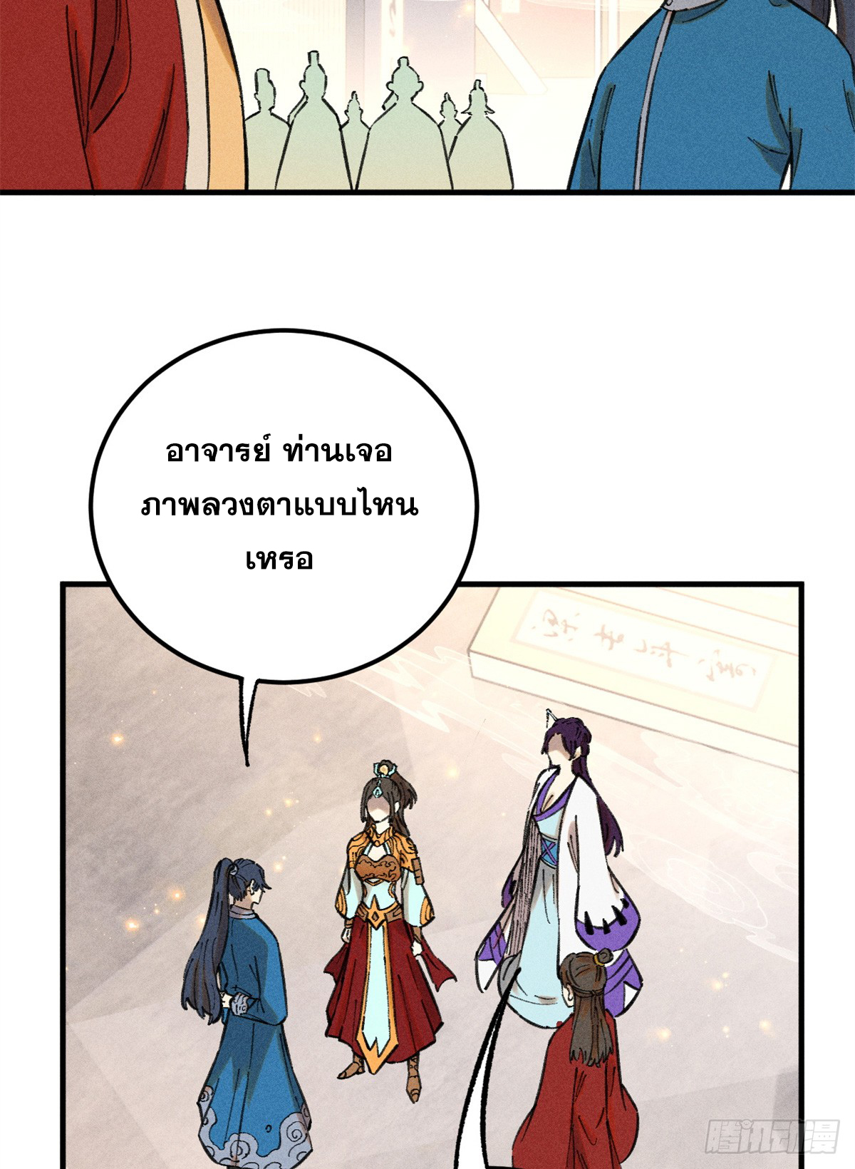 สุภาพชนเว่ยผู้ไม่ยี่หระต่อความตาย ตอนที่ 14 หน้า 43